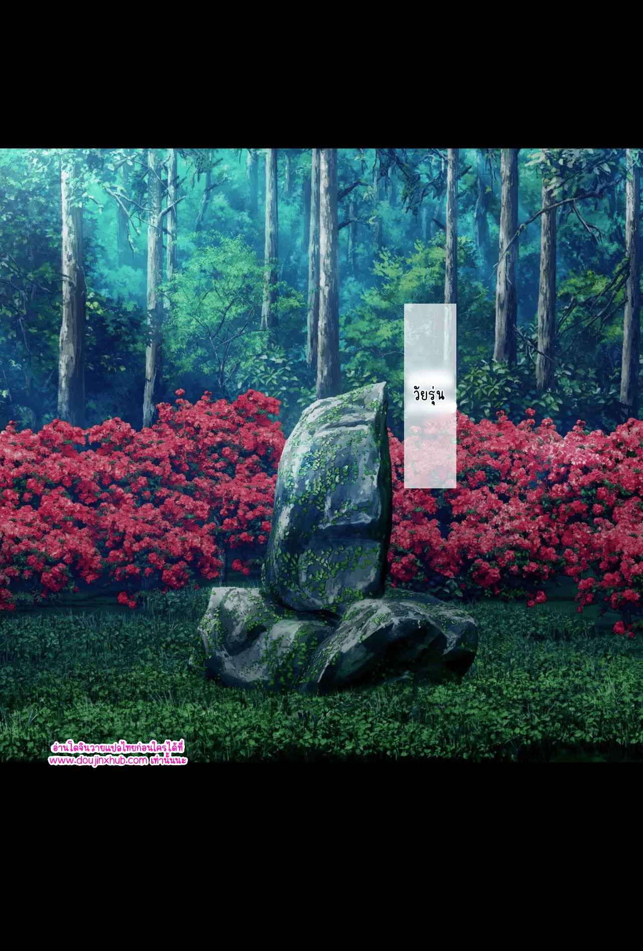 วันที่ฉันกลายเป็นเอ็นจู 02